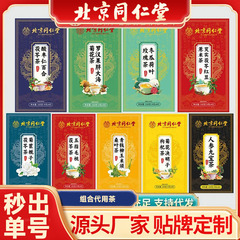 北京同仁堂元気四宝茶冬瓜蓮葉茶タンポポ菊花茶代代代伏湿茶養生茶