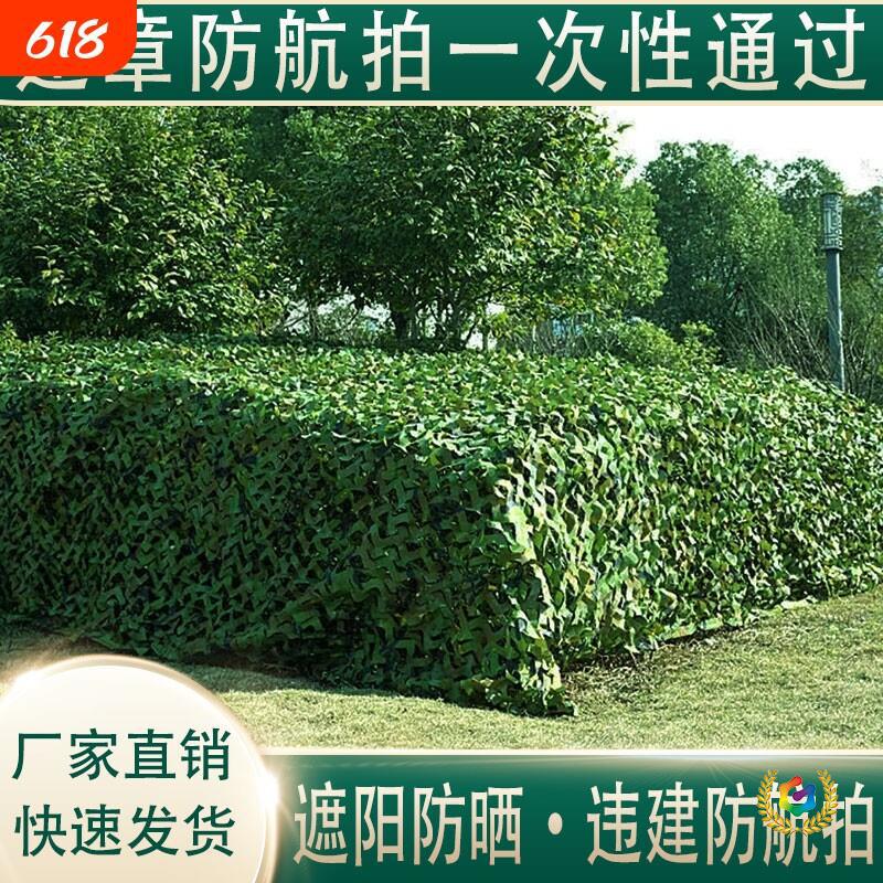 Camouflage net, anti-satellite net, anti-aerial photography net, outdoor sunshade net, sunscreen net, double-layered thickened net for landscaping and mountain cover