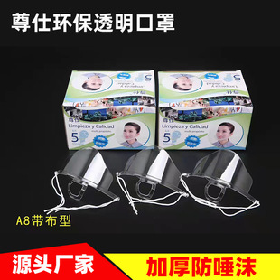 Transparent Mask Catering Special Plastic Mask PP Anti-saliva Anti-ha Gas Mask Restaurant Hotel Hotel Milk Tea Shop
