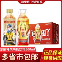 天津东鹏特饮整网能量批发箱功能饮料乐虎饮其他广东运动饮料