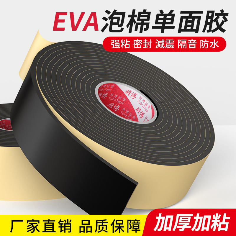EVA single-sided foam tape table and chair anti-collision shock absorber sealant strip thickened doors and windows soundproof noise reduction sponge tape