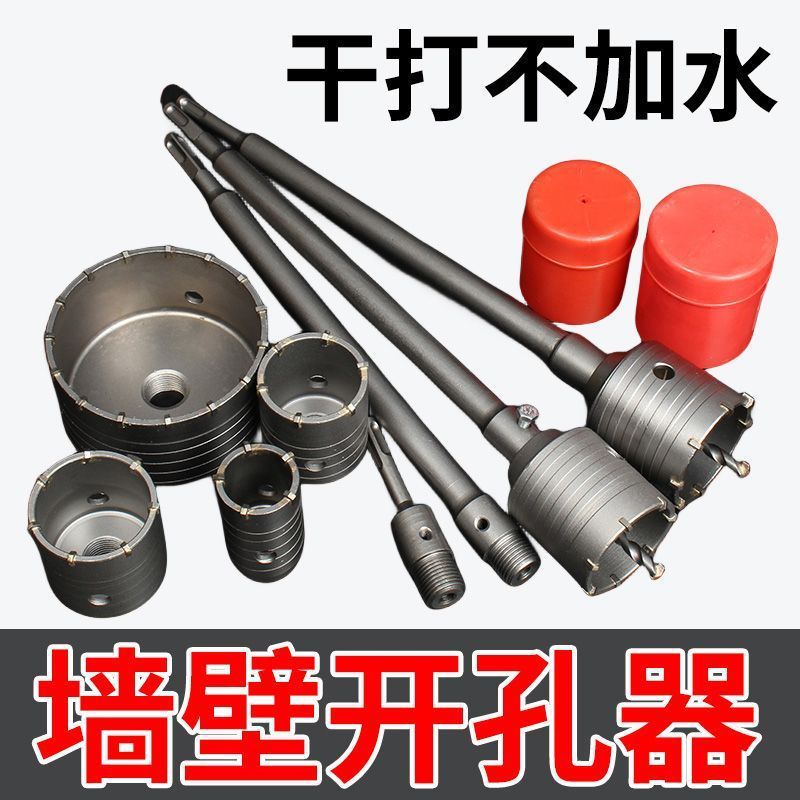 适用于电锤钻头墙壁开孔器冲击钻空调打孔穿墙空心混凝土水管干打