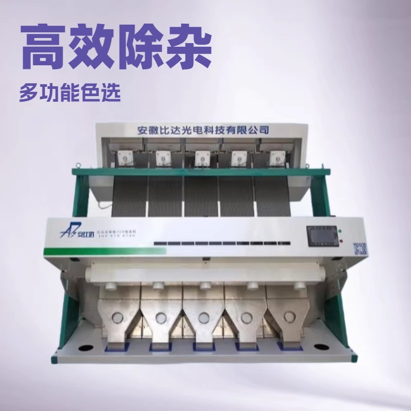 比达光电杂粮色选机 多功能色选机 杂粮除杂机高效