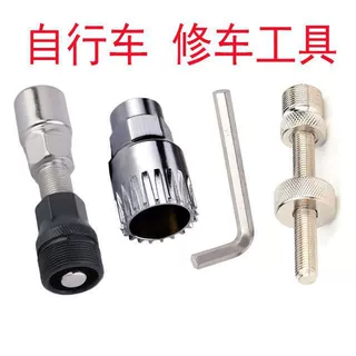 山地自行车飞轮旋飞套筒飞轮拆卸安装维护维修专用工具大全