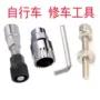 山地大全维护拆卸工具
