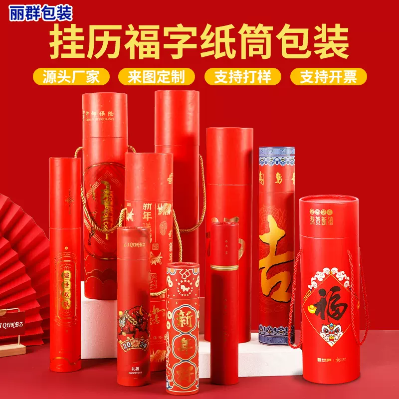 2026马年新款定制高档纸罐纸筒春节对联筒礼品新春喜庆牛皮纸管