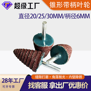 H Tapered Impeller with Handle Angle Metal Grinding Woodworking Polishing Electric Grinding Head Corner Gap Hundred-Page Wheel