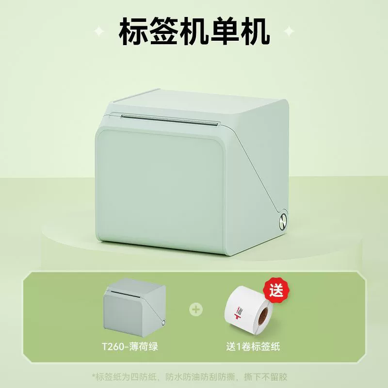 Chinese characters: They provided: [" Smart handheld printer for commercial use, T260, bluetooth"]