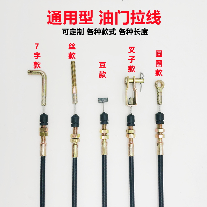 电喷踏板车油门线叉车汽油机鬼火搅拌批发三轮车汽车改装离合机械