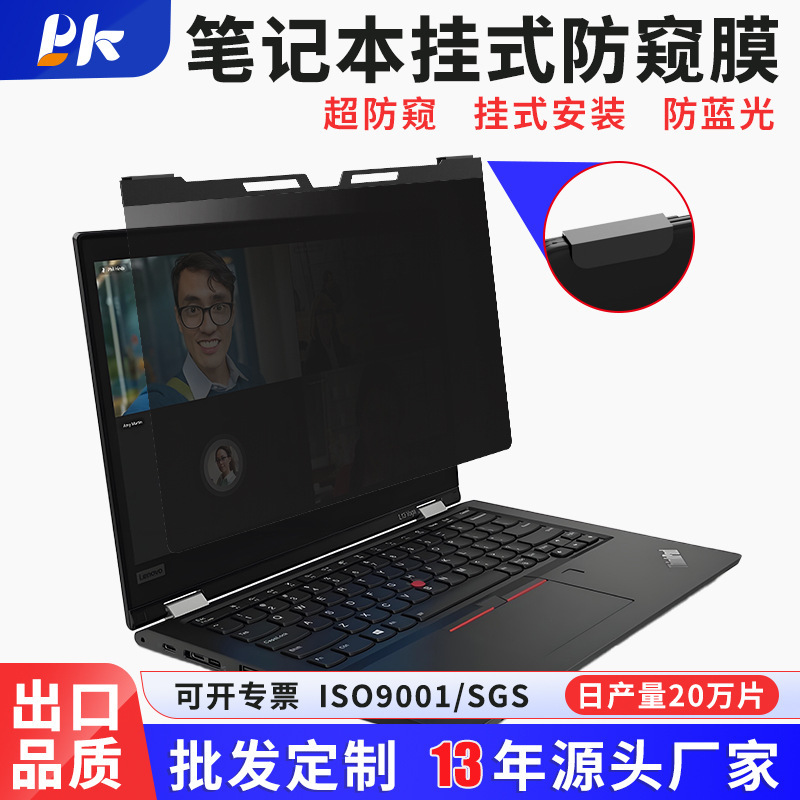 Notebook Hanging-Type Privacy Film Suitable for 13inch Anti-Peeping Privacy Protection Quick-Release Screen Sticker Exclusively for Cross-Border Sales Notebook Hanging-Type Privacy Film Suitable for 13inch Anti-Peeping Privacy Protection Quick-Release Screen Sticker Exclusively for Cross-Border Sales