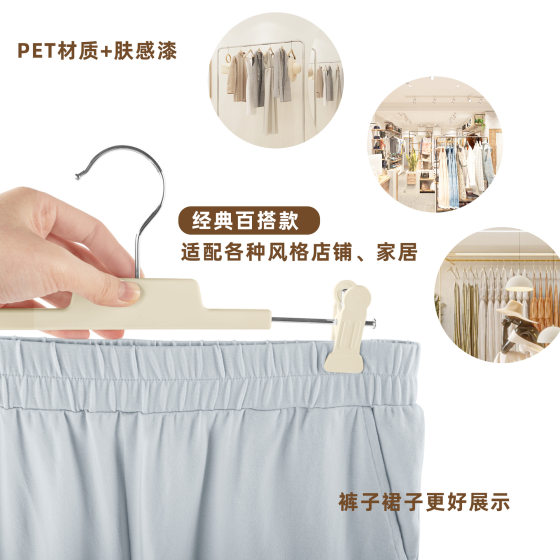 Liquid Silicone Skin-feeling Pants Rack Clothing Store All-match E-commerce Universal Plastic Pants Clip Pants