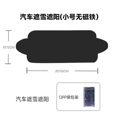 Front Windshield Snow Shield, Sun: Car snow shield - small-size-15572cm-5084