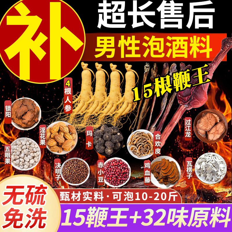 泡酒药材男人专用滋补养生十全套装泡酒材料药酒药材鞭王泡酒