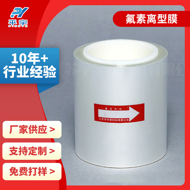 导热硅胶专用离型膜7.5c氟素离型膜 5c氟素离型膜薄膜单硅硅油膜