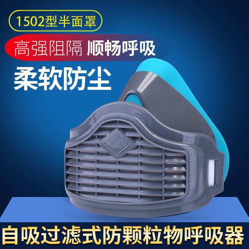 梅安1502防尘口罩工业粉尘打磨木工防尘面罩