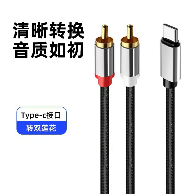 Type-C to Lotus One-To-Two Audio Cable 35Mmrca Adapter Mobile Phone Computer Lossless Audio Cable