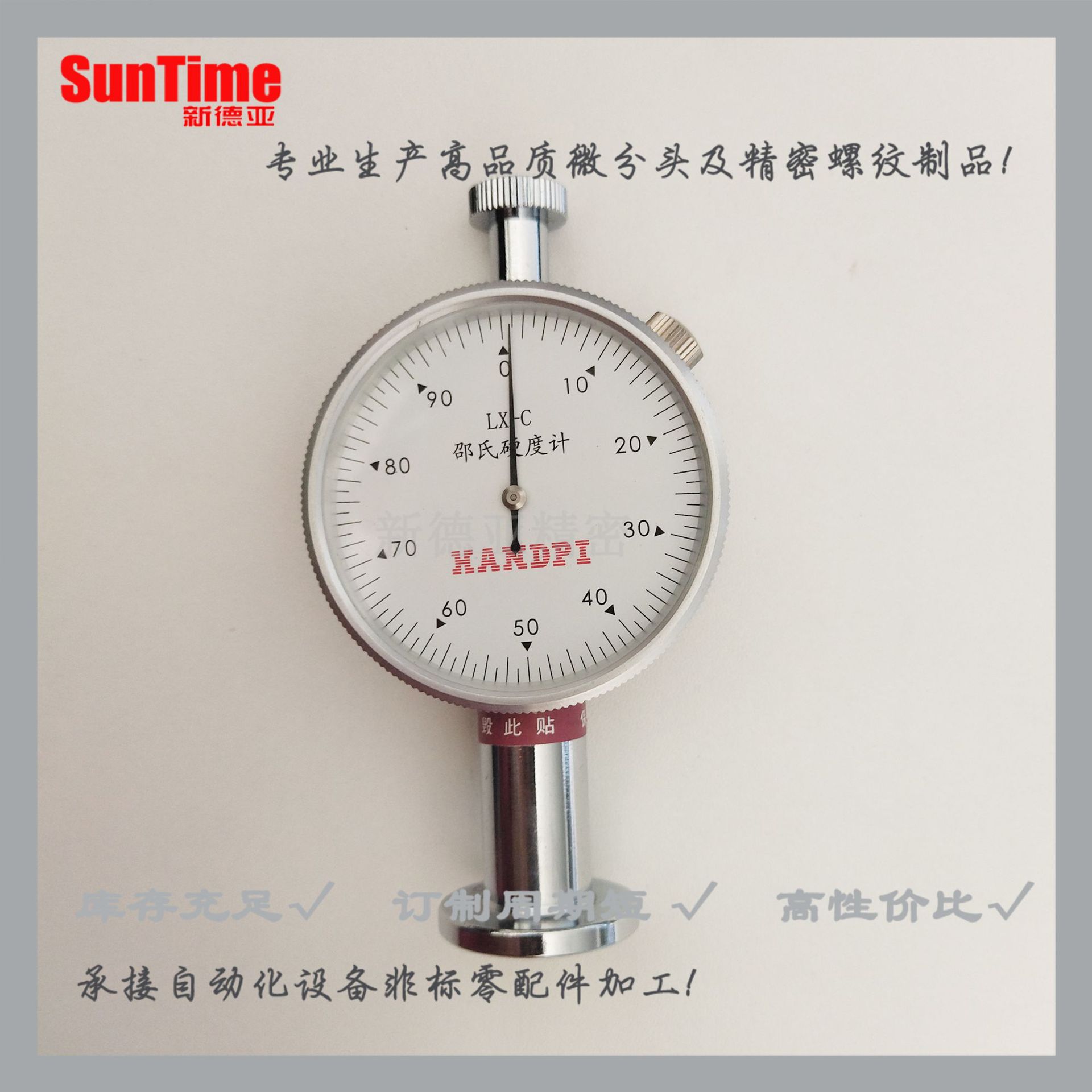 橡胶硬度计LX-C主