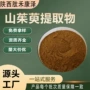 萃取植物水溶性山茱萸提取物