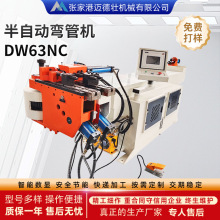 定制DW63NC弯管机圆管方管折弯不锈钢管型材半自动液压液压数控