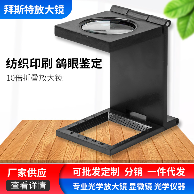 供应放大镜批发 10倍折叠放大镜光学镜片便携照布镜看邮币 14111
