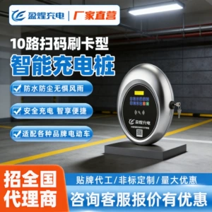Yingxing Charging Station 10 Charger Residential Area Industrial Park Charging Station Intelligent New Energy Electric Vehicle 10A3C Certification