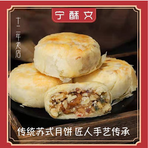 宁酥文传统苏式五仁月饼酥饼老式火腿椒盐木糖醇特产糕点零食点心-阿里巴巴