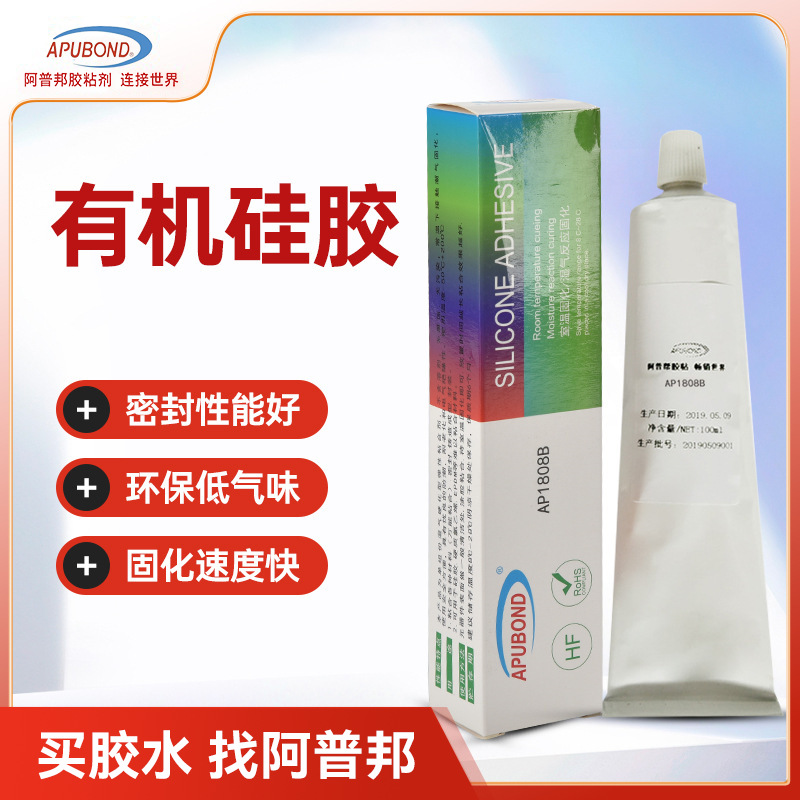 阿普邦有机硅胶AP1800B单液型常温固化胶蓝牙耳机金属塑胶密封胶