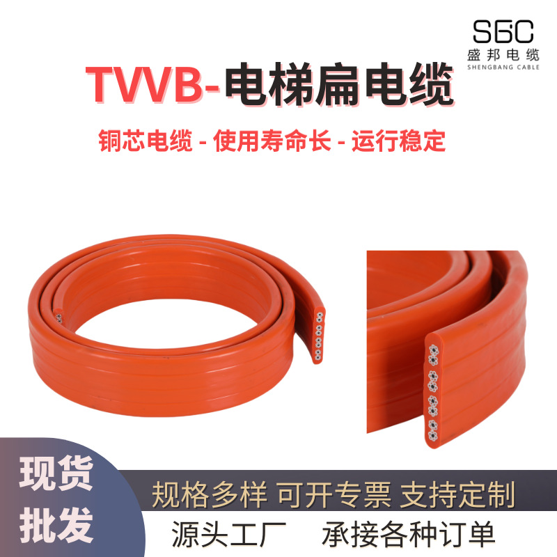 电梯扁平电缆TVVB电线铜芯电缆随行行车扁电缆电动伸缩门耐折耐磨