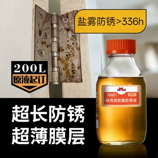 F9001溶剂型软膜防锈油带锈防锈润滑剂松动剂高效防锈