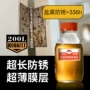 防锈溶剂型带锈高效防锈油