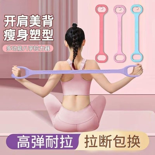 Yoga Resistance Band Shoulder Opening Beautiful Back Stretch Gym 8-Shaped Women's Resistance Rope Back Opening Beautiful Body Shaping