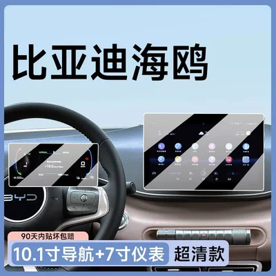 Car paint protective film screen protectors for the central control - ultra-clear-25-models-seagull-101inch-navigation-7inch-instrument-cluster-flexible-tempered-glass-screen-protector-other