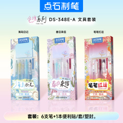 点石 DS-348E-A色镜系列文具套装 高颜值学生书写按动中性笔套装
