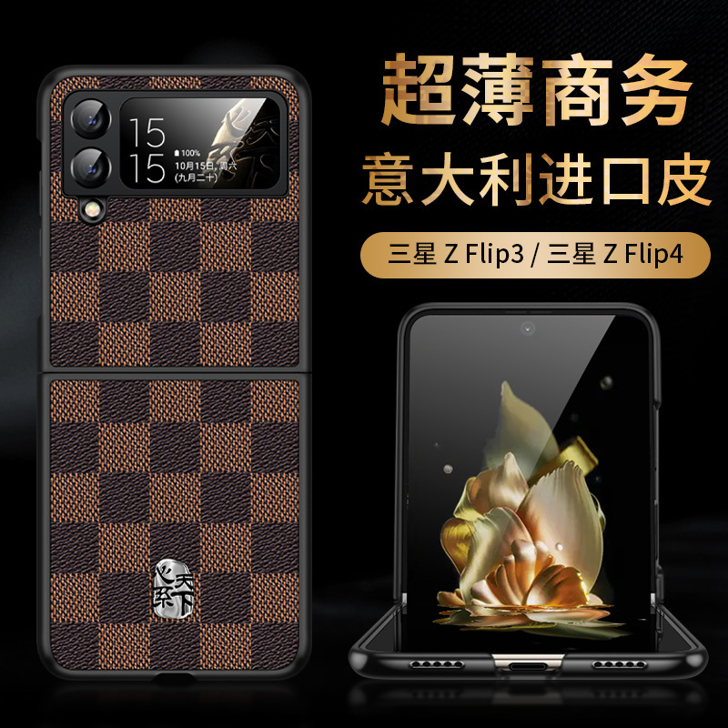 【心系天下】适用三星z-flip4折叠屏手机壳仿皮格纹凹槽贴皮Fold4