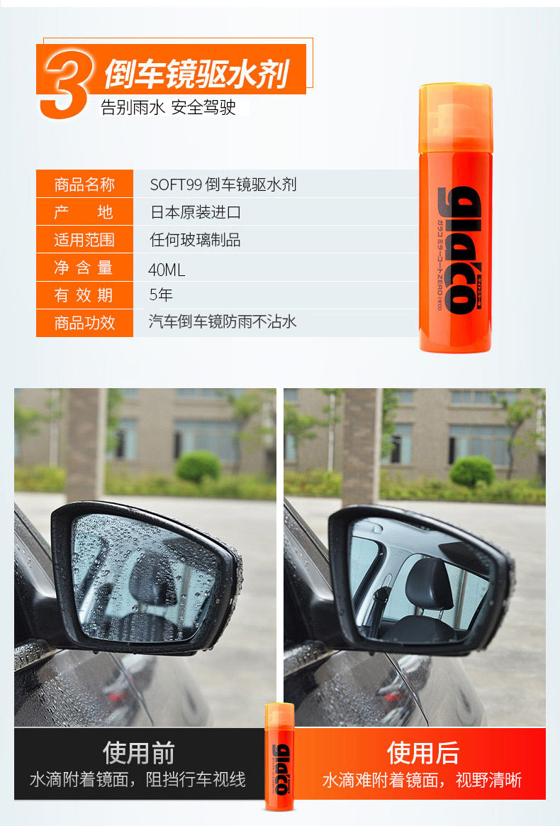 Suitable for Soft99 Rain Enemy Car Windshield Rainproof Agent Car Window Removal Oil Film Cleaning Rearview Mirror Water Repellent