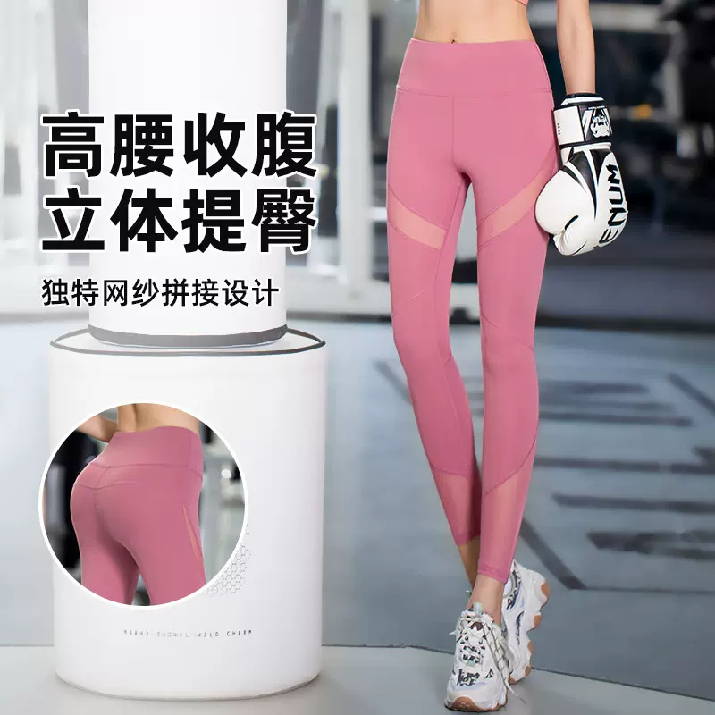蜜桃瑜伽裤女高腰弹力网纱拼接运动紧身裤提臀健身修身长裤女翘臀