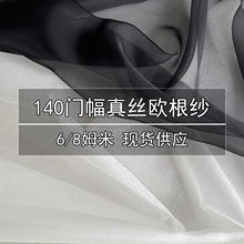 6/8姆米真丝绡欧根纱面料 140宽幅黑白透明真丝硬纱挺括diy布料