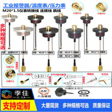 M12 M16 M20螺纹转SMA绝缘防水母头连接线仪器仪表机柜IPEX连接线