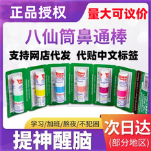 泰国八仙筒鼻吸鼻通棒鼻塞清凉油学生开车犯困提神醒脑神器