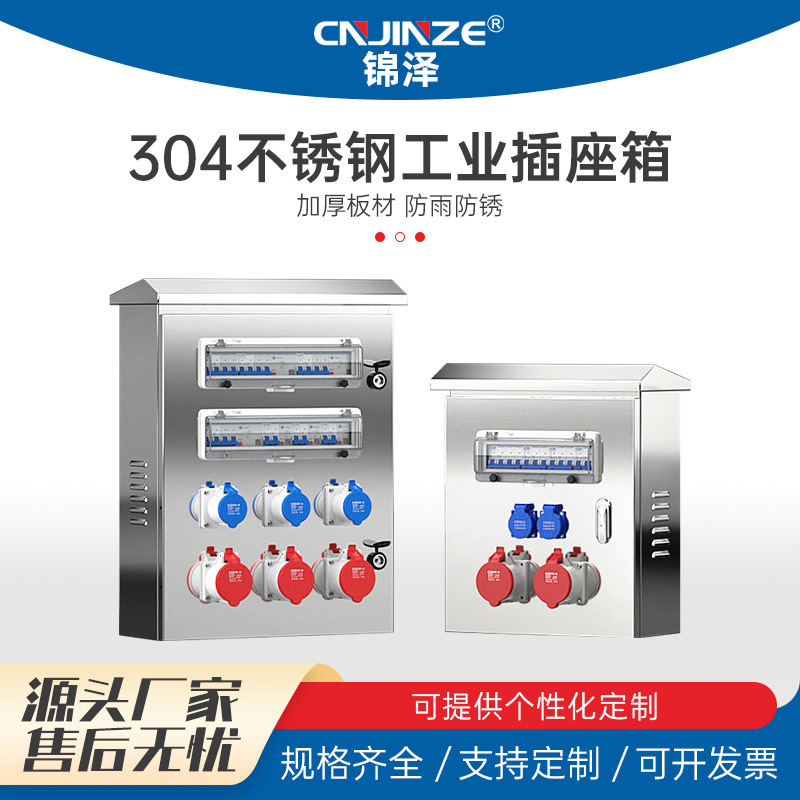 304不锈钢工业插座配电箱三级电源检修开关箱临时工地户外防水