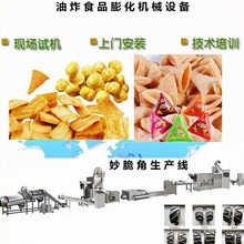 油炸小麻花生产线 锅巴生产线 玉米酥膨化机 妙脆角生产线 膨化机