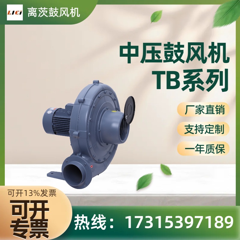 离茨TB125-3除尘吹水 堆肥发酵送风 鼓风机纺织机械专用中压风机