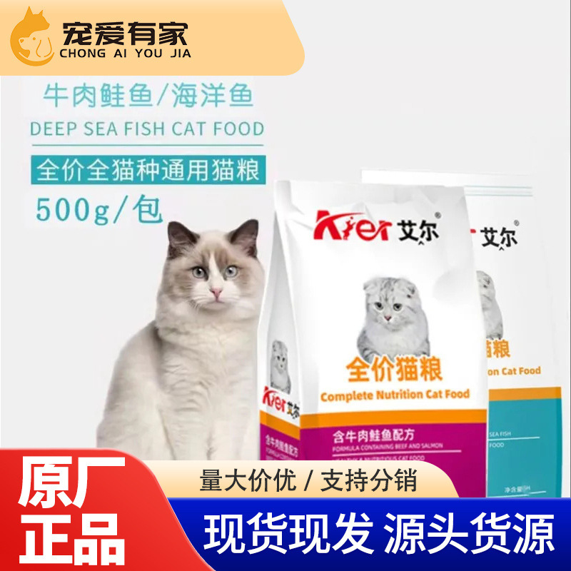 Al Cat Food 500g Deep Sea Fish Full Price Grain-Free Cat Food 10kg Wholesale Beef Salmon Tuna Fattening Hair Gills