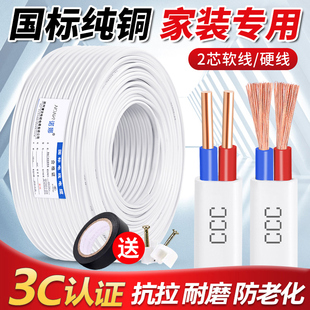National Standard Pure Copper Core Wire Soft Wire Household Sheathed Wire 2 Core 1.5 2.5 4 6 Square Power Cord Home Decoration Hard Wire