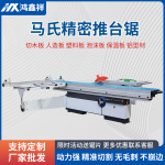 全自动推台数控裁板锯 木工精密推台锯裁板锯  90度45度裁板锯