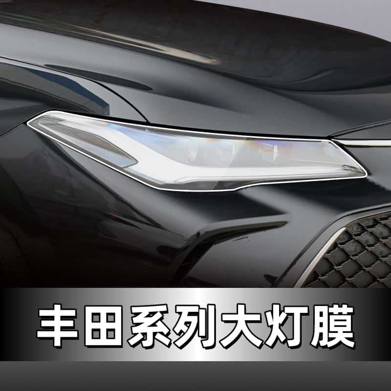 Suitable for Toyota Avalon, Camry, Highlander, Rav4, Rongfang, Lingfang, Lufang, Chr Car Headlight Film
