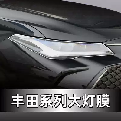 Headlight Film | Car headlight protective film