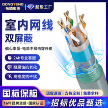 东腾千兆双屏蔽铠装网线家用六类超五类宽带监控网络线非屏蔽网线