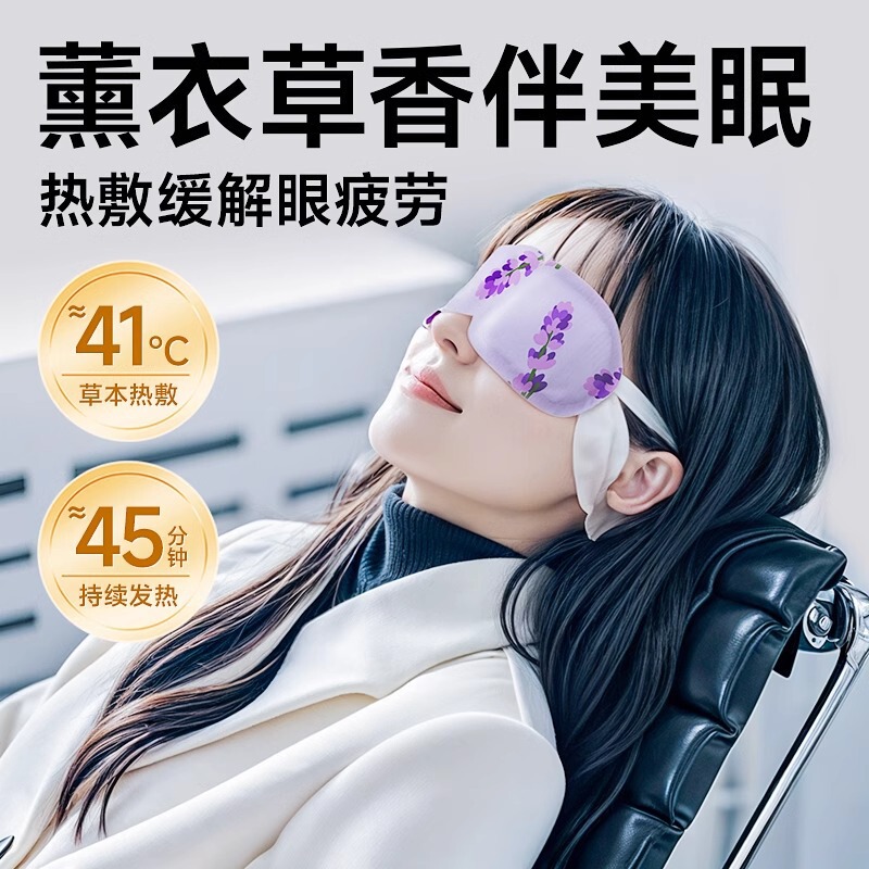 維康蒸気眼帯は目の疲れを緩和し、睡眠の発熱を温め、目の遮光眼帯をリラックスさせる。|undefined