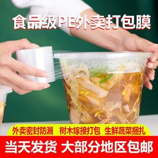 Disposable Pe Vegetable Wrapping Film Supermarket Vegetable Tying Transparent Stretch Film Takeaway Packaging Sealing Film Durable Cling Film